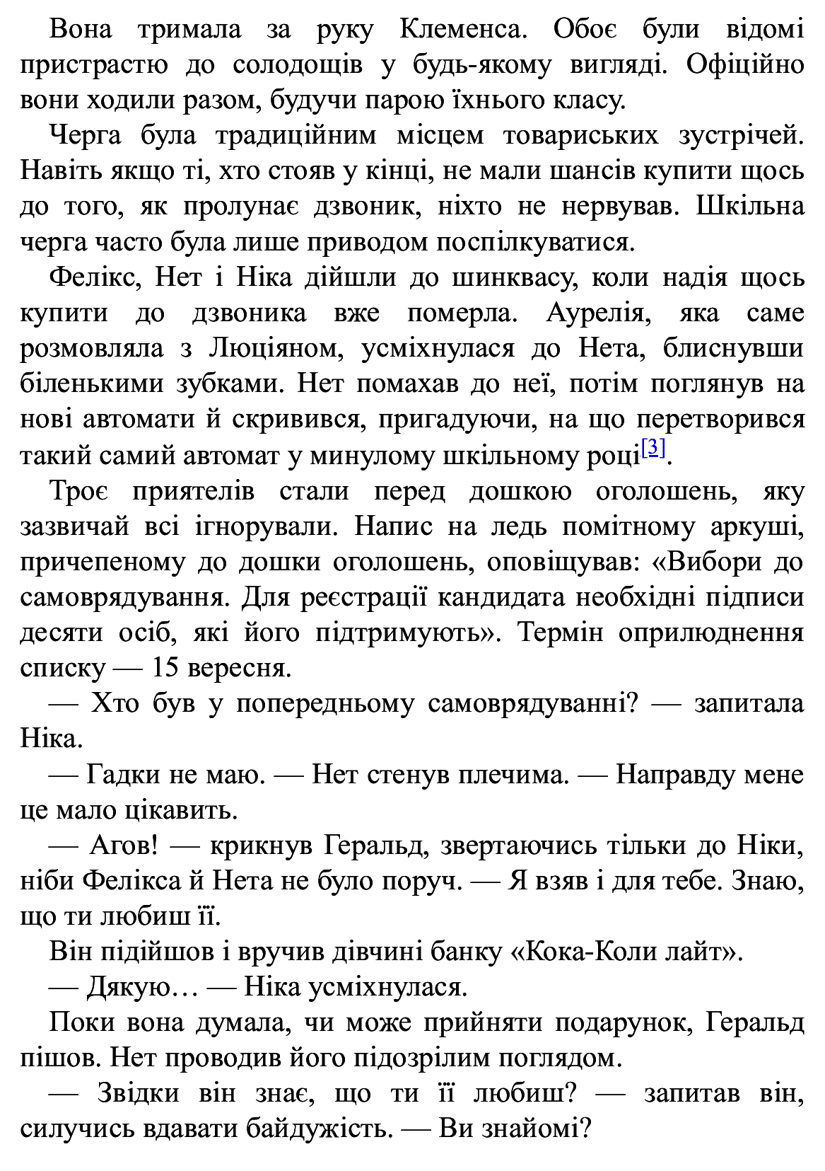 Книга "Время фэнтези. Косик Р. Феликс, Нет и Ника и Дворец Снов. Кн.3" (у) (0079) 12