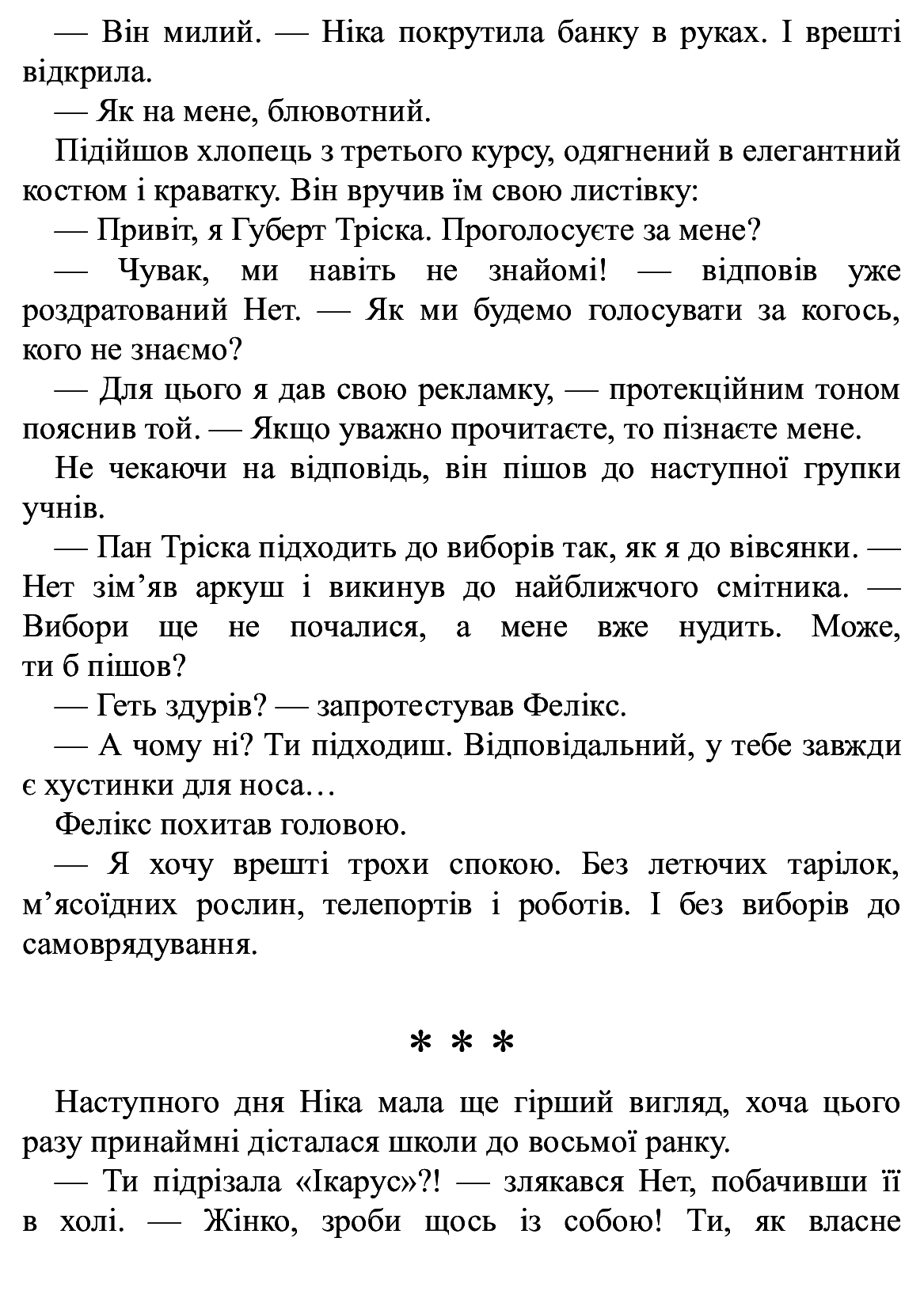 Книга "Время фэнтези. Косик Р. Феликс, Нет и Ника и Дворец Снов. Кн.3" (у) (0079) 13