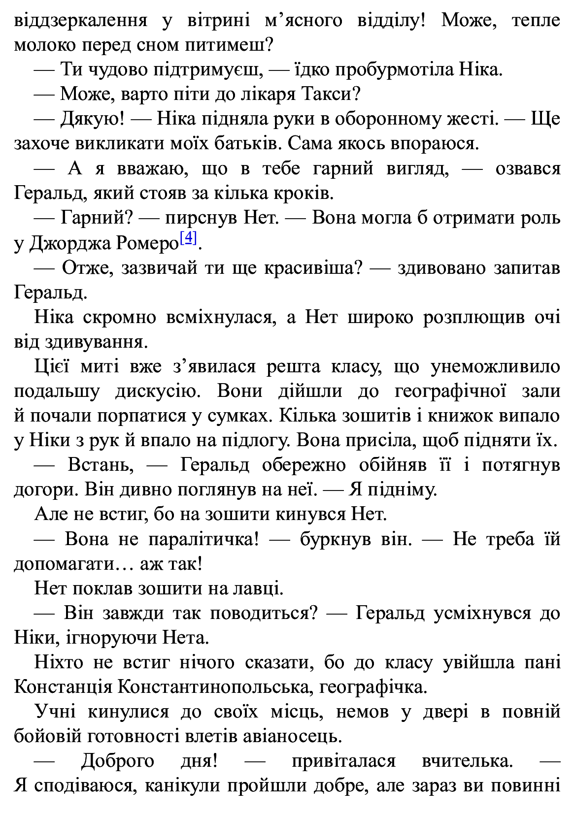 Книга "Время фэнтези. Косик Р. Феликс, Нет и Ника и Дворец Снов. Кн.3" (у) (0079) 14