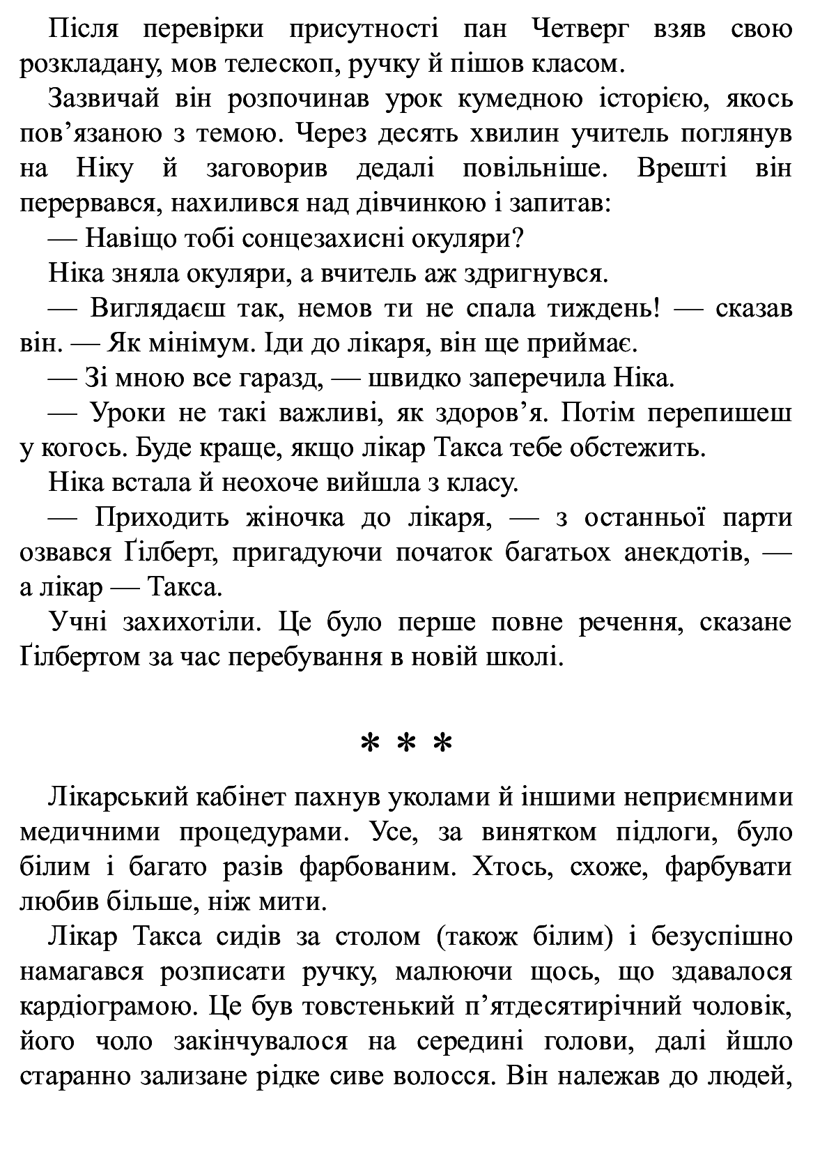 Книга "Время фэнтези. Косик Р. Феликс, Нет и Ника и Дворец Снов. Кн.3" (у) (0079) 17