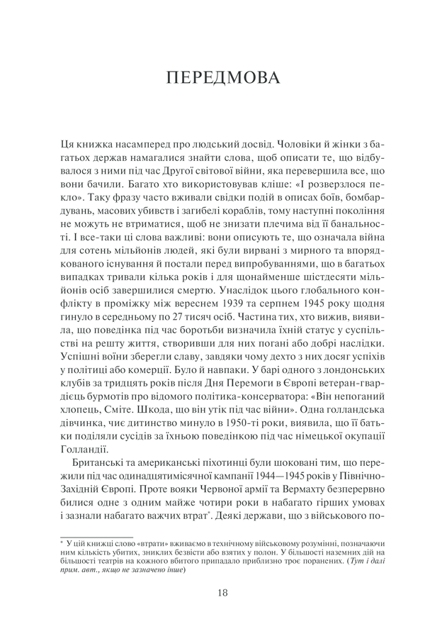 Книга "Гейстінґс М. І розверзлося пекло… Світ у війні 1939-1945 років" (у) (9622) 12