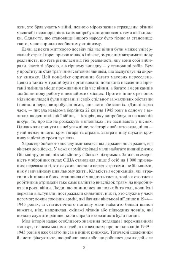 Книга "Гейстінґс М. І розверзлося пекло… Світ у війні 1939-1945 років" (у) (9622) 15