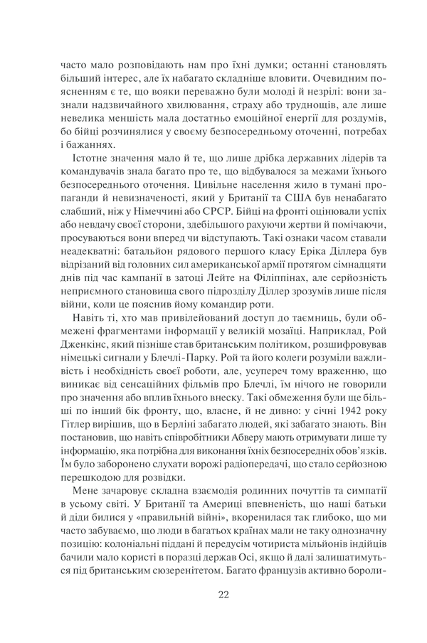 Книга "Гейстінґс М. І розверзлося пекло… Світ у війні 1939-1945 років" (у) (9622) 16