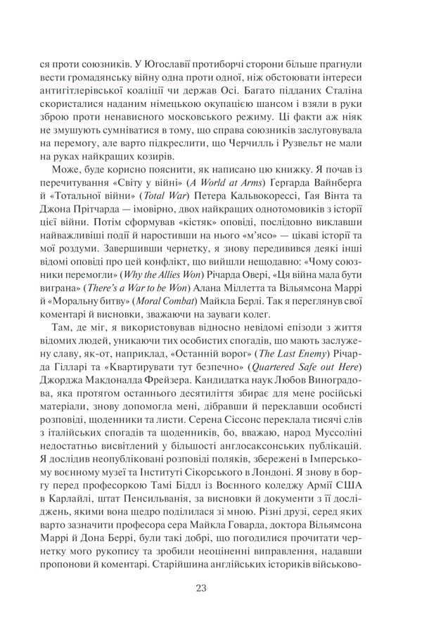 Книга "Гейстінґс М. І розверзлося пекло… Світ у війні 1939-1945 років" (у) (9622) 17