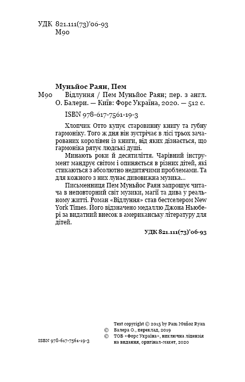 Книга "Муньос Райан П. Эхо. Роман" (у) (1193) 3