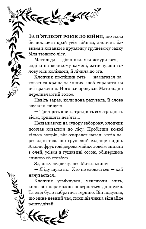 Книга "Муньос Райан П. Эхо. Роман" (у) (1193) 5