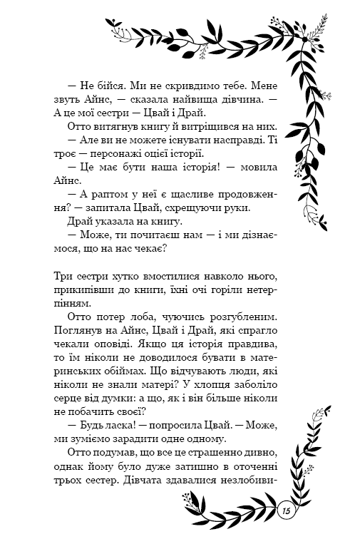 Книга "Муньос Райан П. Эхо. Роман" (у) (1193) 8