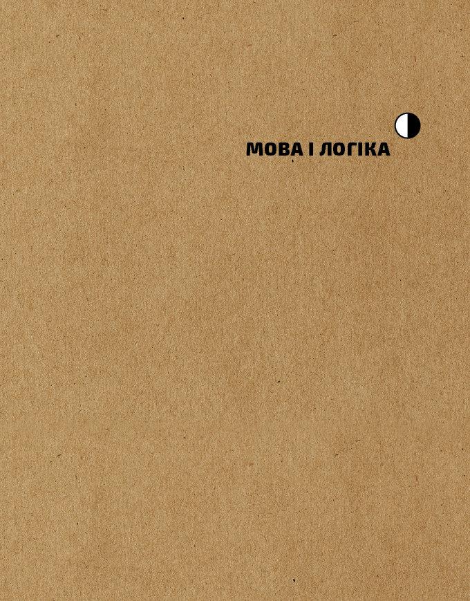 Книга "Левер Б. Філософія за 30 секунд" (у) (0026) 3