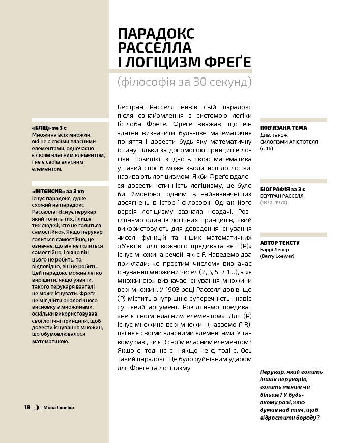Книга "Левер Б. Філософія за 30 секунд" (у) (0026) 6