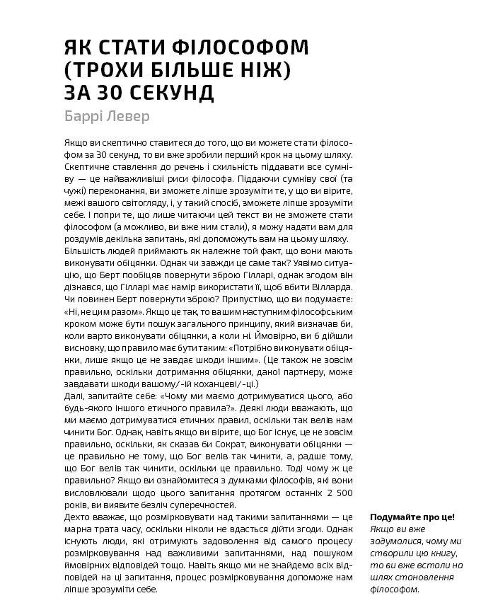 Книга "Левер Б. Філософія за 30 секунд" (у) (0026) 5