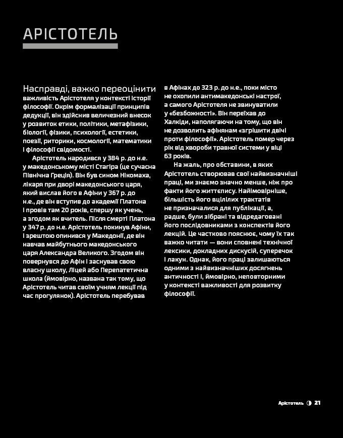 Книга "Левер Б. Філософія за 30 секунд" (у) (0026) 18