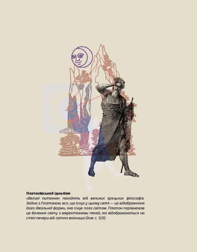 Книга "Левер Б. Філософія за 30 секунд" (у) (0026) 11
