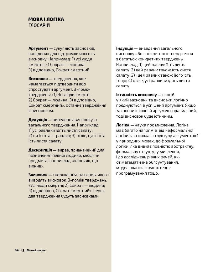 Книга "Левер Б. Філософія за 30 секунд" (у) (0026) 12
