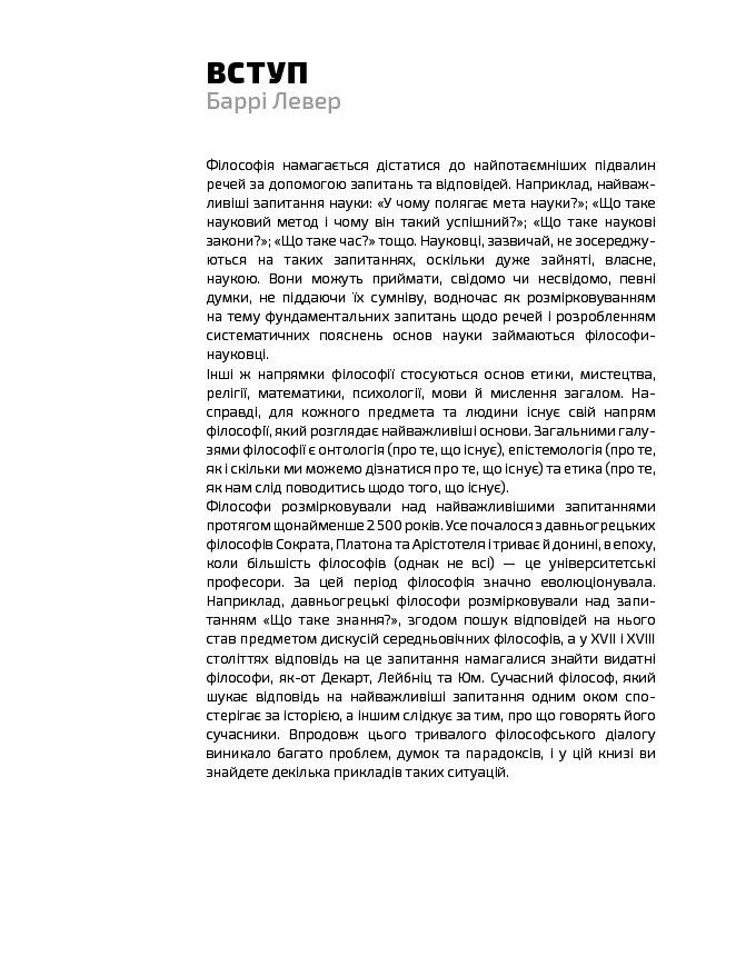 Книга "Левер Б. Філософія за 30 секунд" (у) (0026) 15