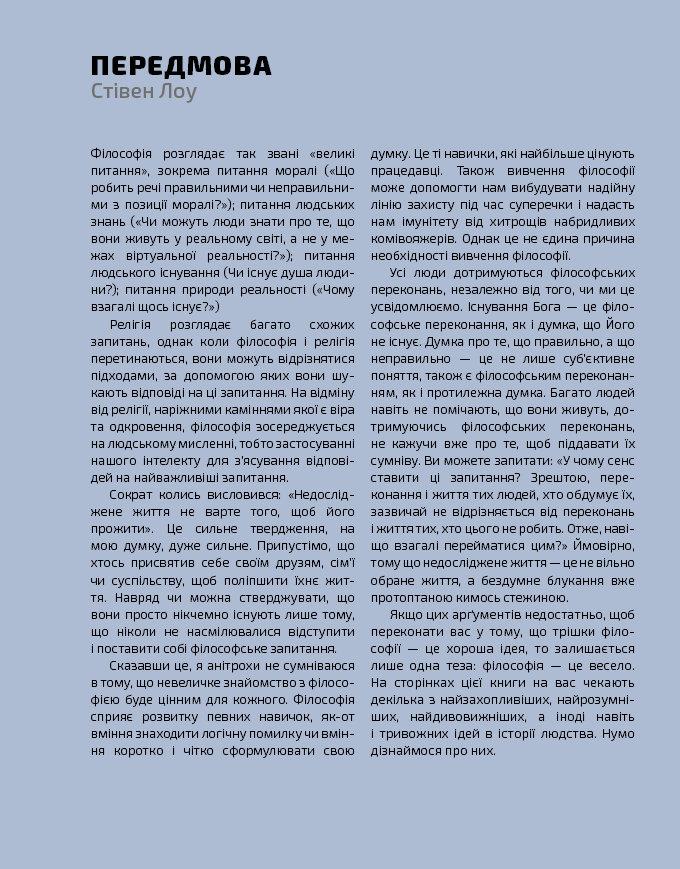 Книга "Левер Б. Філософія за 30 секунд" (у) (0026) 9