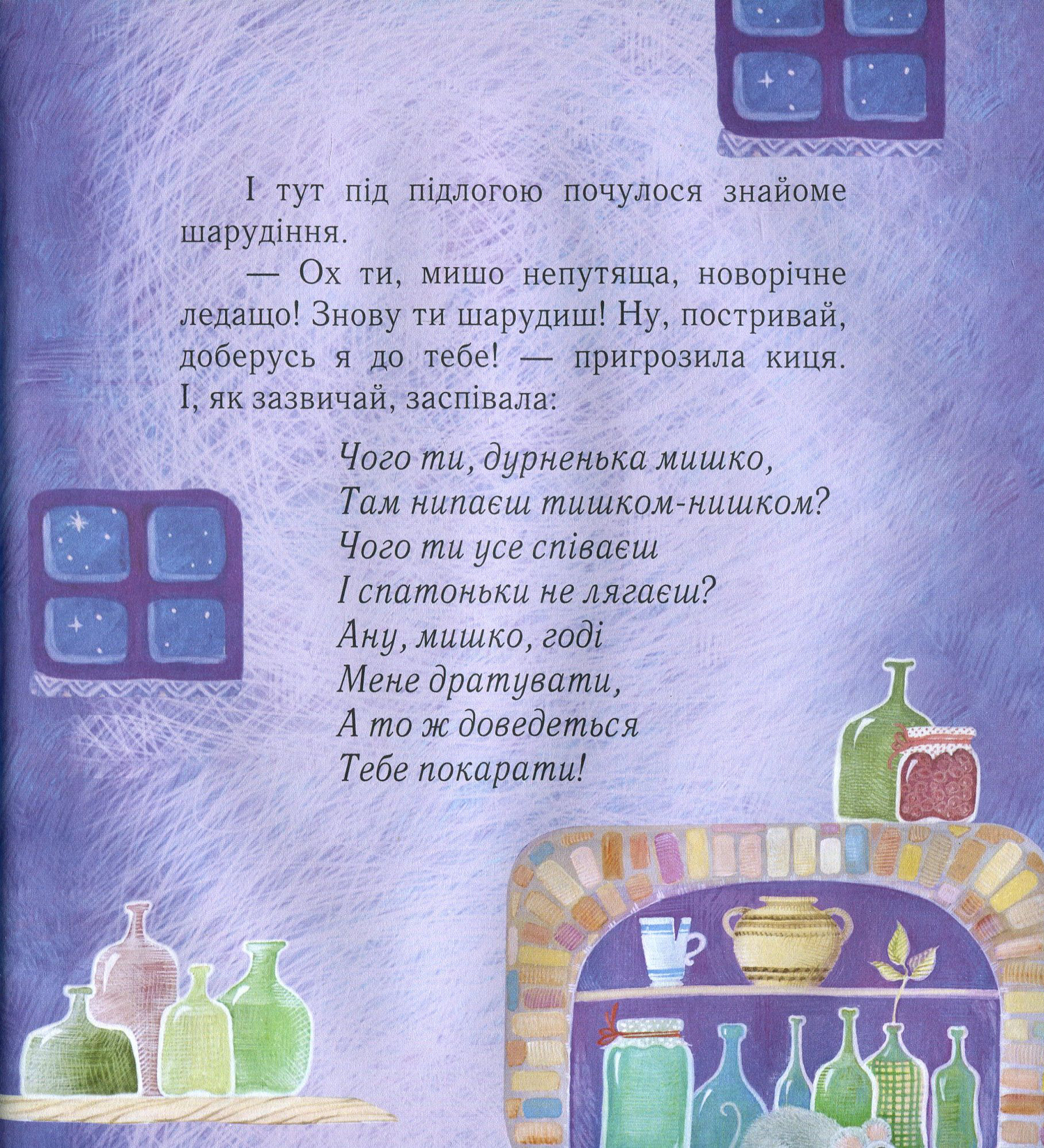 Книга "Лебедєва О. Про кицю Мартусю та її подружку" (у) (2800) 12
