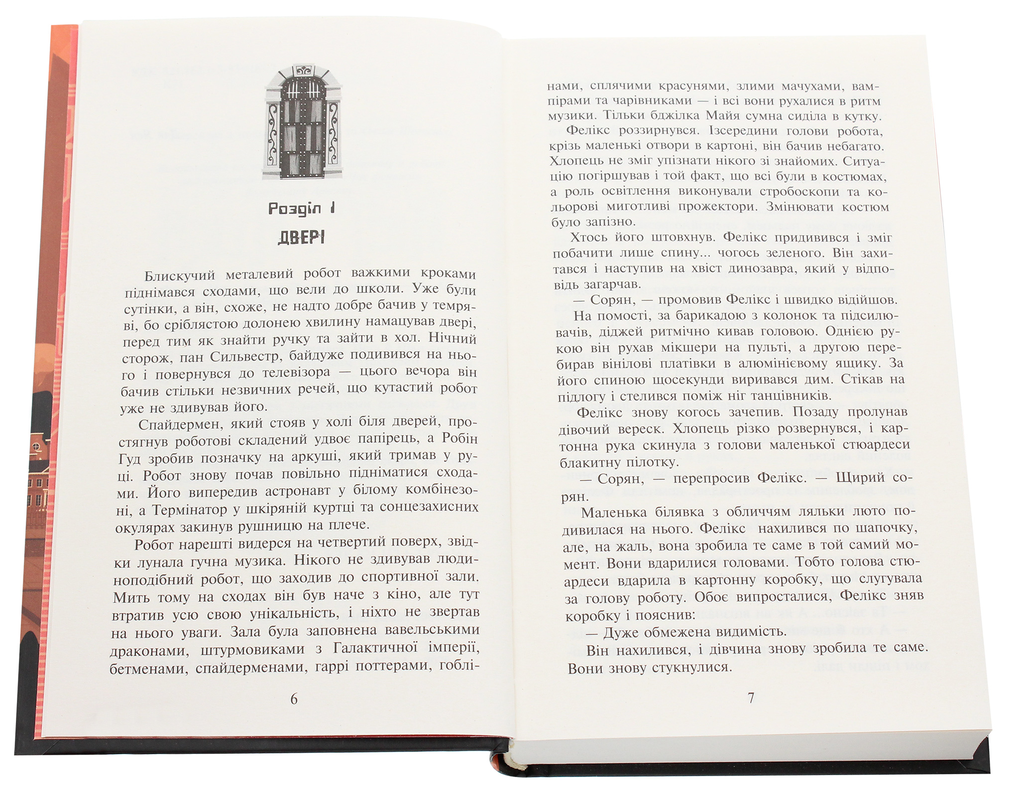 Книга "Время фэнтези. Косик Р. Феликс, Нет и Ника и Ловушка Бессмертия. Кн.4" (у) (1503) 4