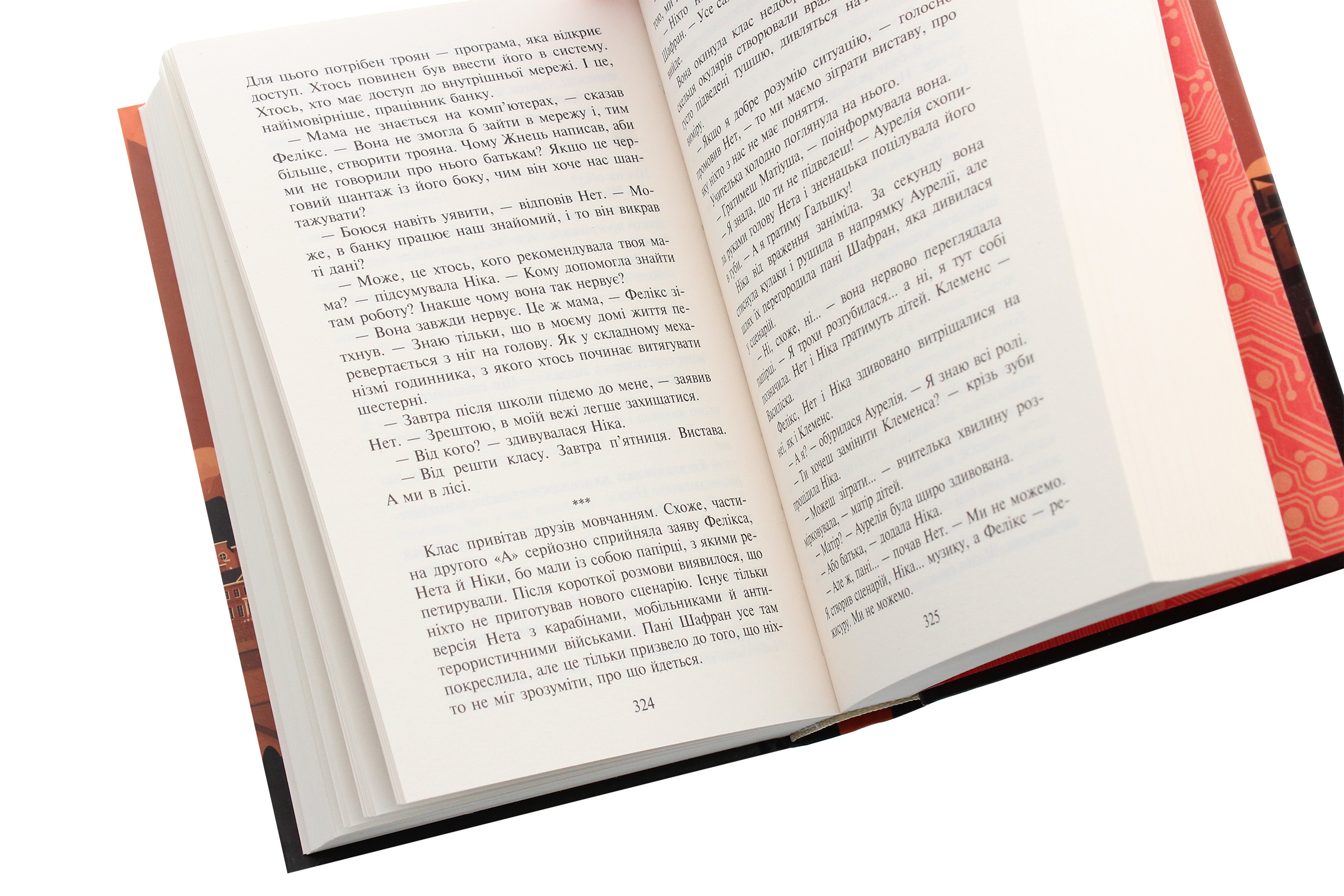 Книга "Время фэнтези. Косик Р. Феликс, Нет и Ника и Ловушка Бессмертия. Кн.4" (у) (1503) 5