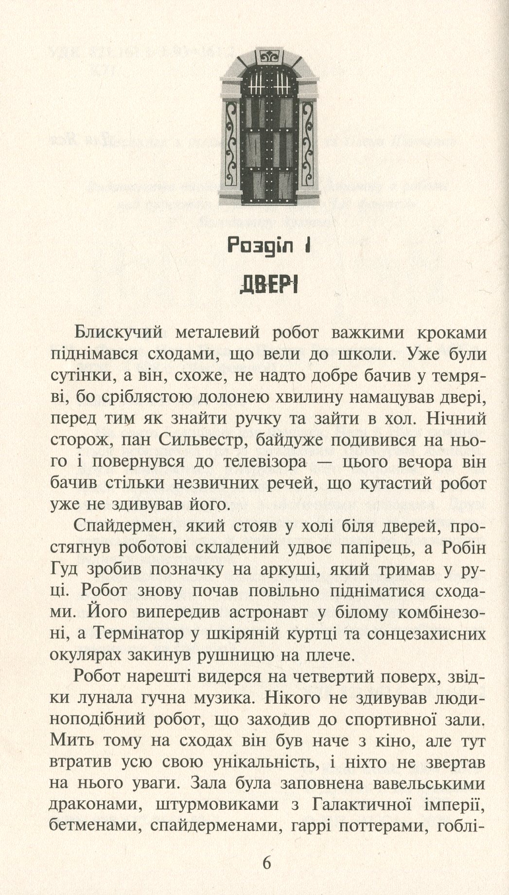 Книга "Время фэнтези. Косик Р. Феликс, Нет и Ника и Ловушка Бессмертия. Кн.4" (у) (1503) 6