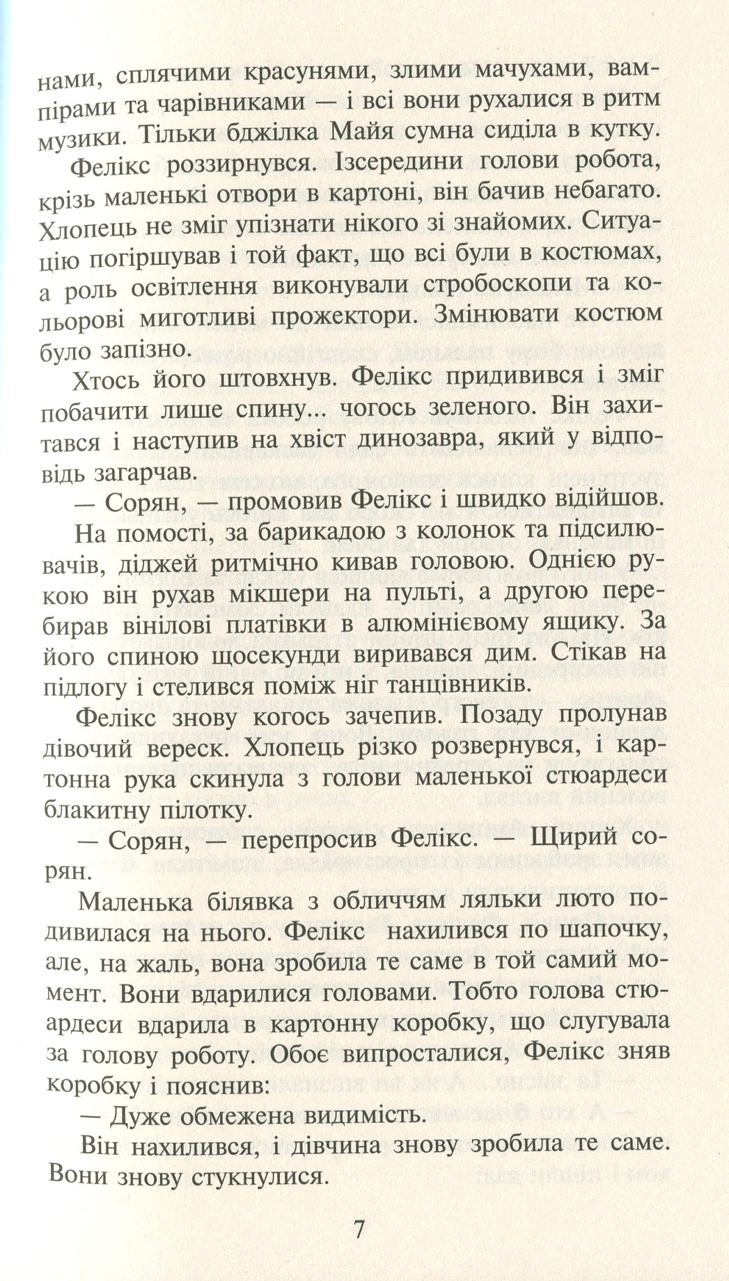 Книга "Время фэнтези. Косик Р. Феликс, Нет и Ника и Ловушка Бессмертия. Кн.4" (у) (1503) 7