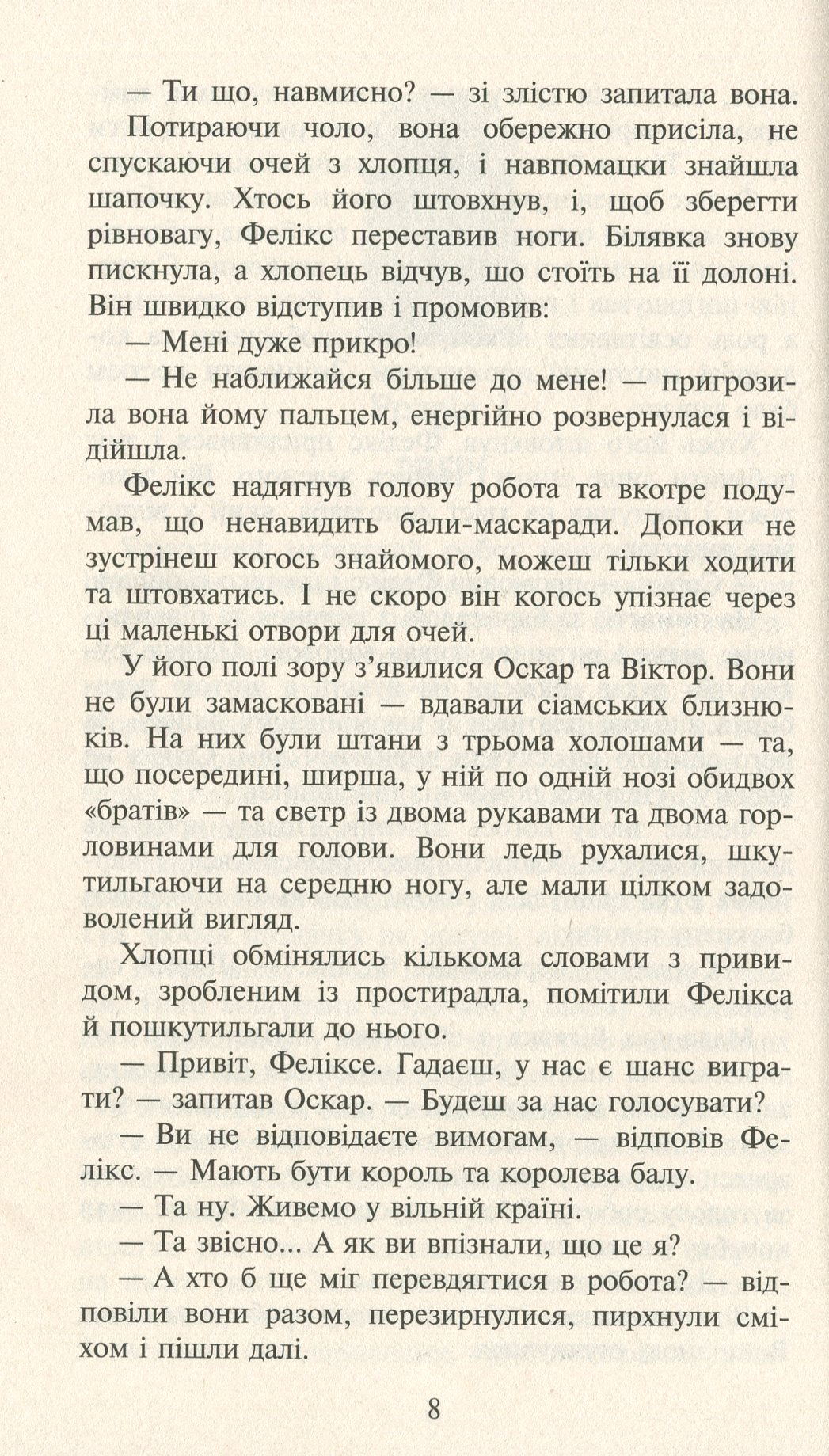 Книга "Время фэнтези. Косик Р. Феликс, Нет и Ника и Ловушка Бессмертия. Кн.4" (у) (1503) 8