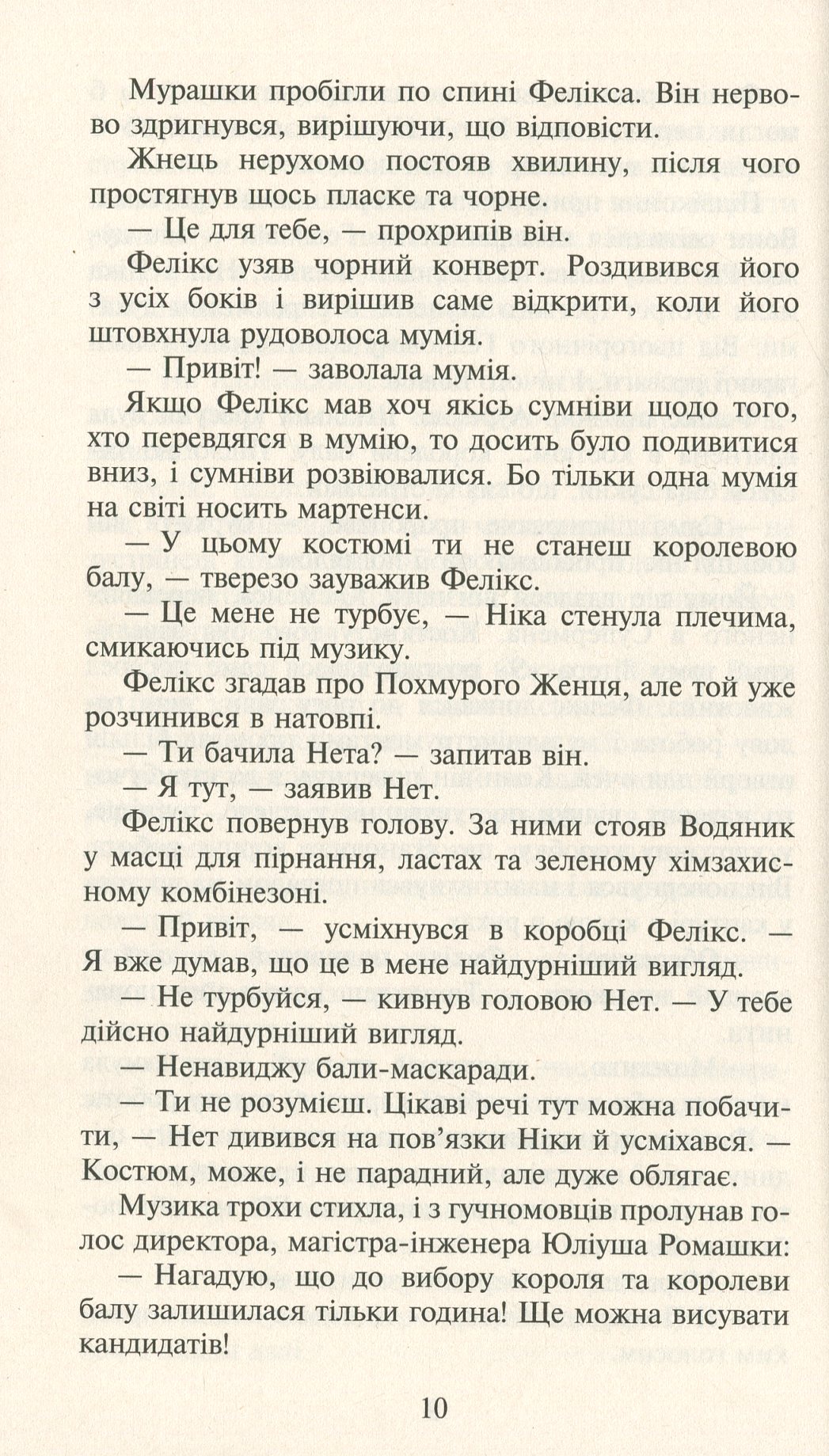 Книга "Время фэнтези. Косик Р. Феликс, Нет и Ника и Ловушка Бессмертия. Кн.4" (у) (1503) 10
