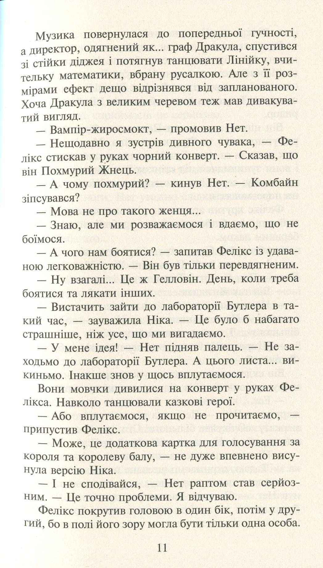 Книга "Время фэнтези. Косик Р. Феликс, Нет и Ника и Ловушка Бессмертия. Кн.4" (у) (1503) 11