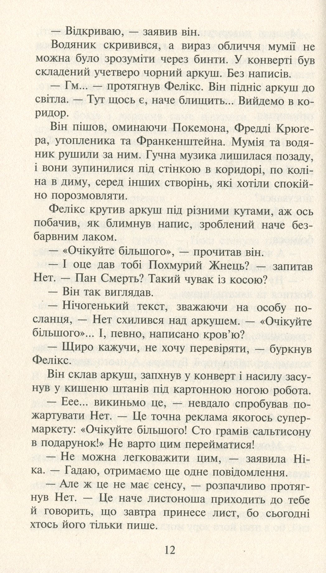 Книга "Время фэнтези. Косик Р. Феликс, Нет и Ника и Ловушка Бессмертия. Кн.4" (у) (1503) 12