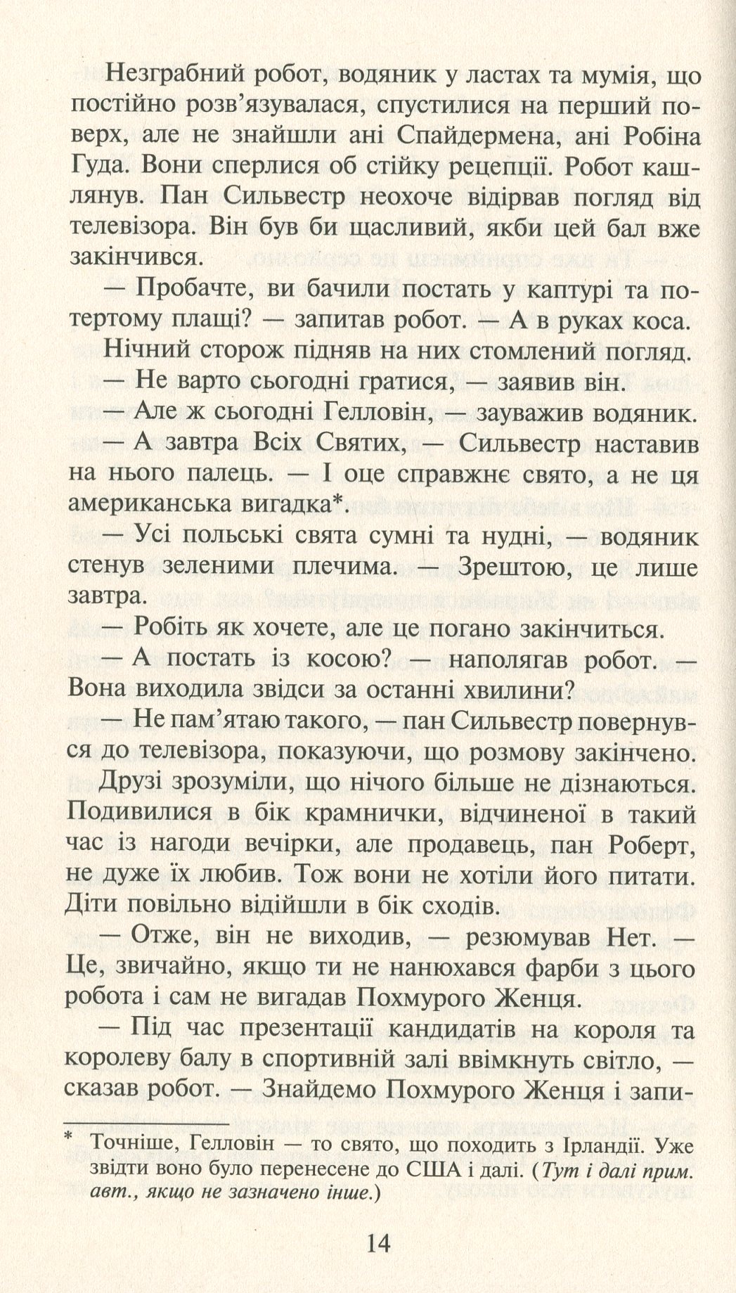 Книга "Время фэнтези. Косик Р. Феликс, Нет и Ника и Ловушка Бессмертия. Кн.4" (у) (1503) 14