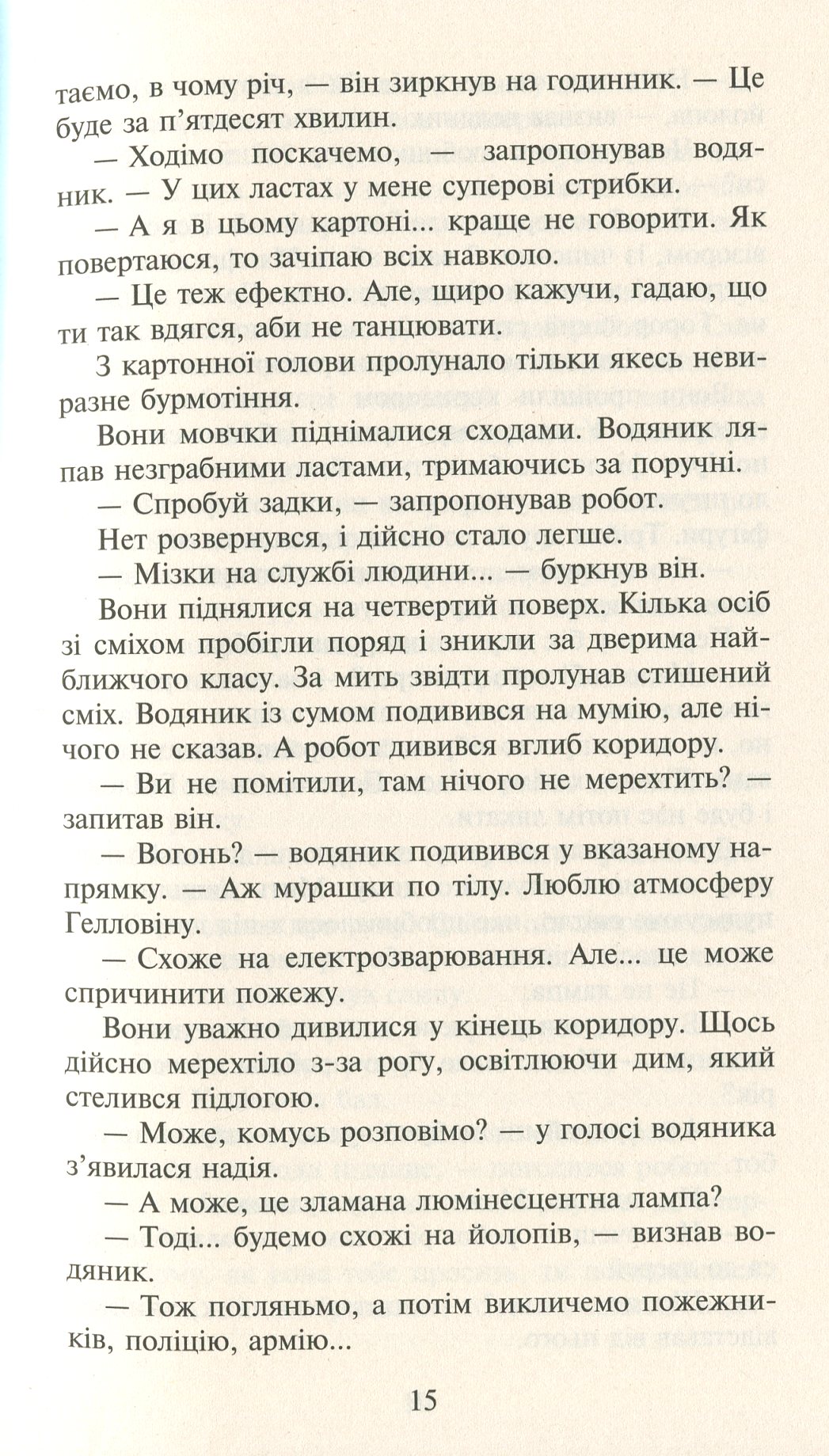Книга "Время фэнтези. Косик Р. Феликс, Нет и Ника и Ловушка Бессмертия. Кн.4" (у) (1503) 15