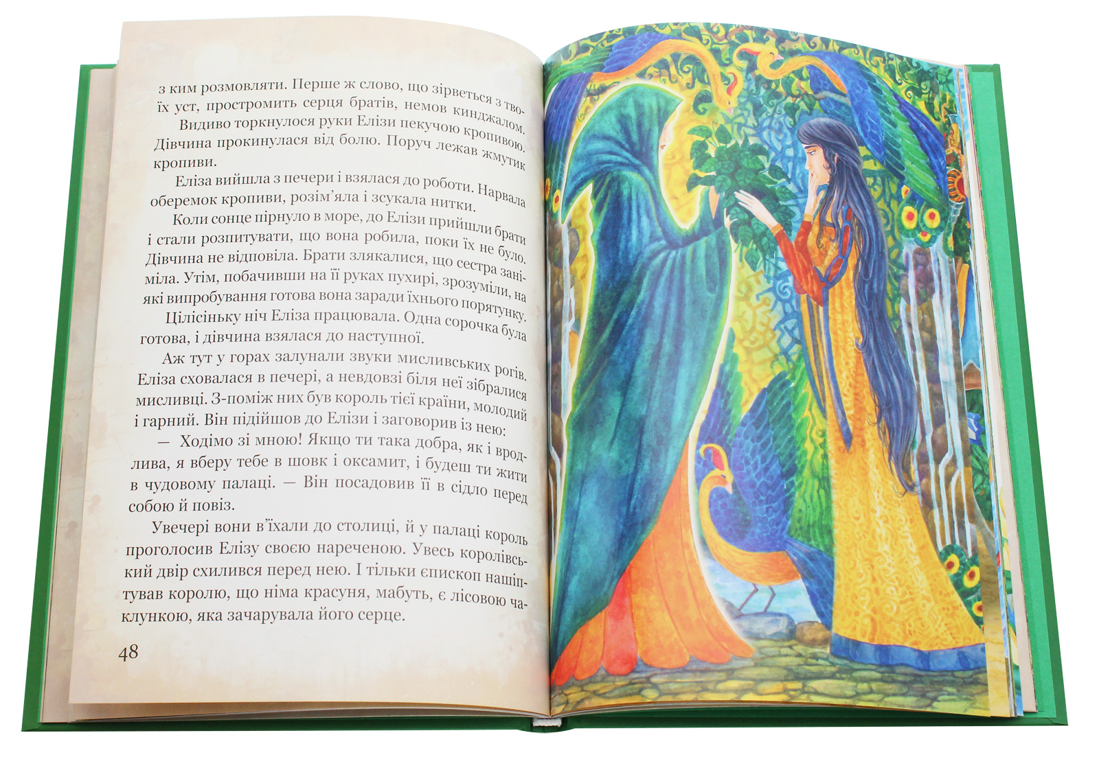 Книга "Андерсен Г. К. Любимые сказки"(у) (4785) 5