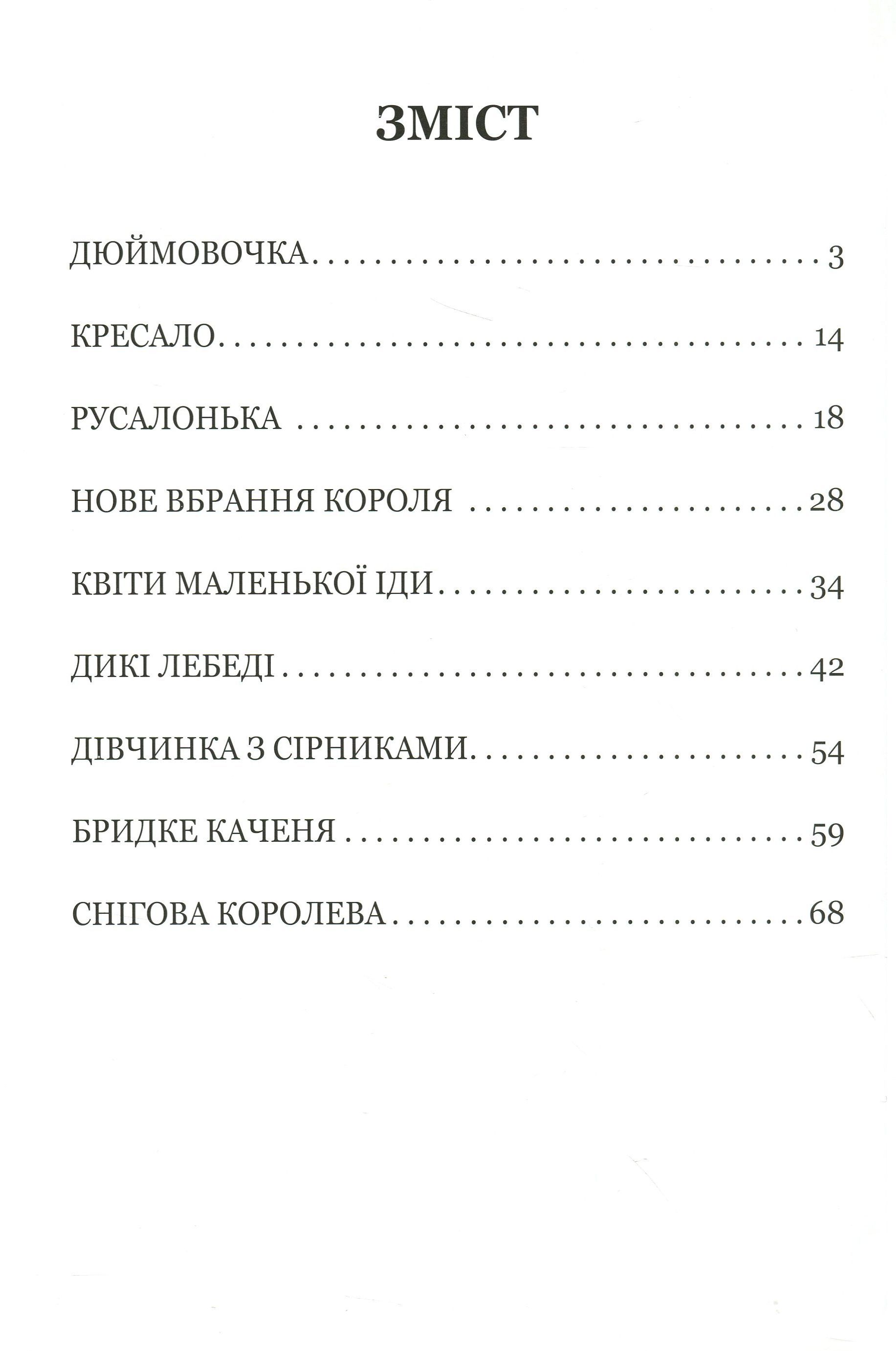 Книга "Андерсен Г. К. Любимые сказки"(у) (4785) 7