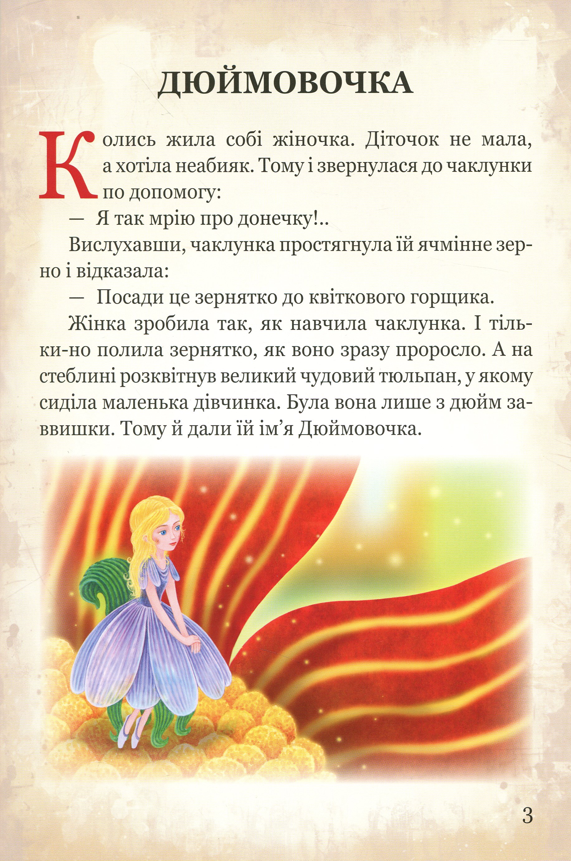 Книга "Андерсен Г. К. Любимые сказки"(у) (4785) 8
