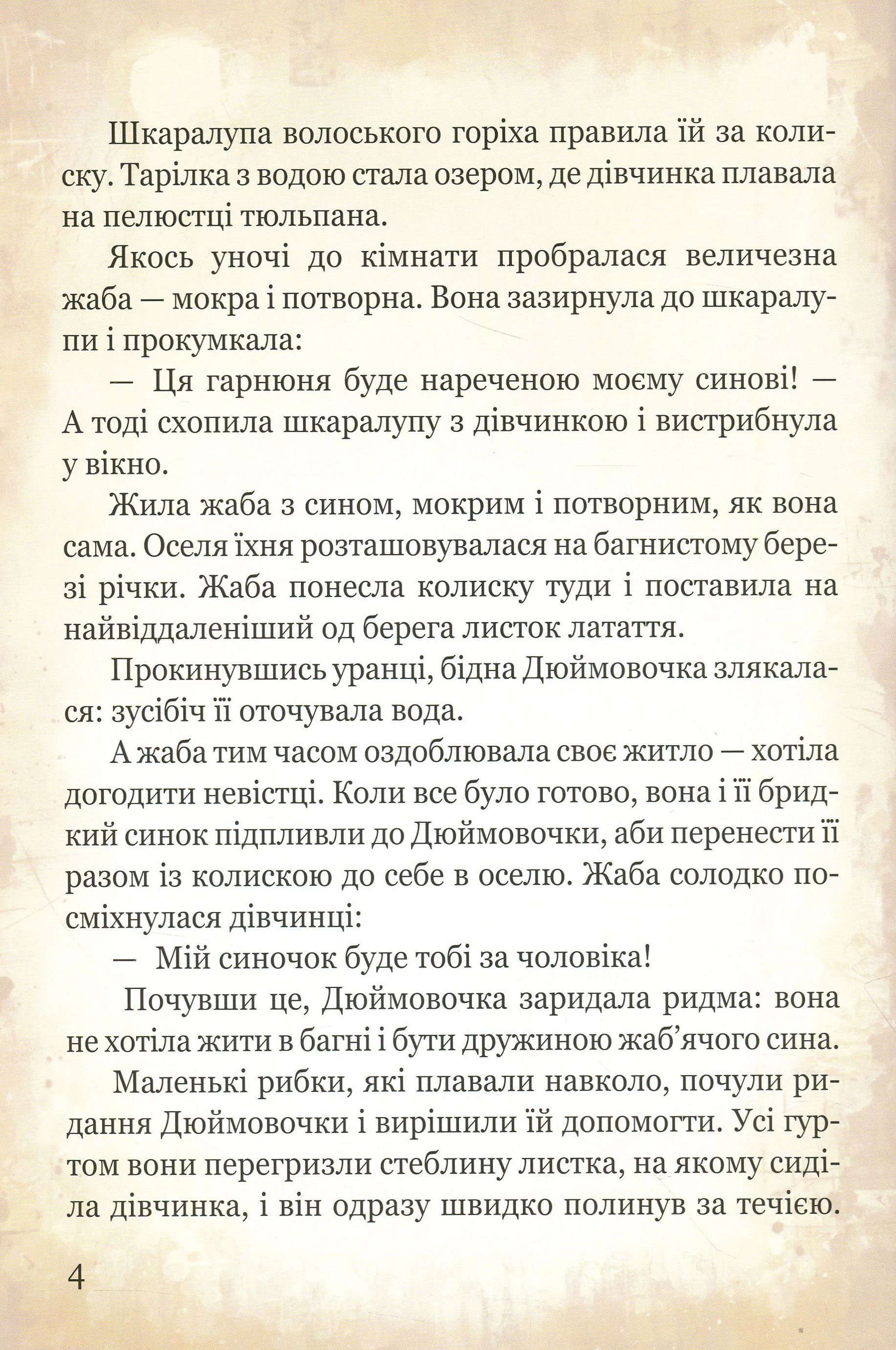 Книга "Андерсен Г. К. Любимые сказки"(у) (4785) 9