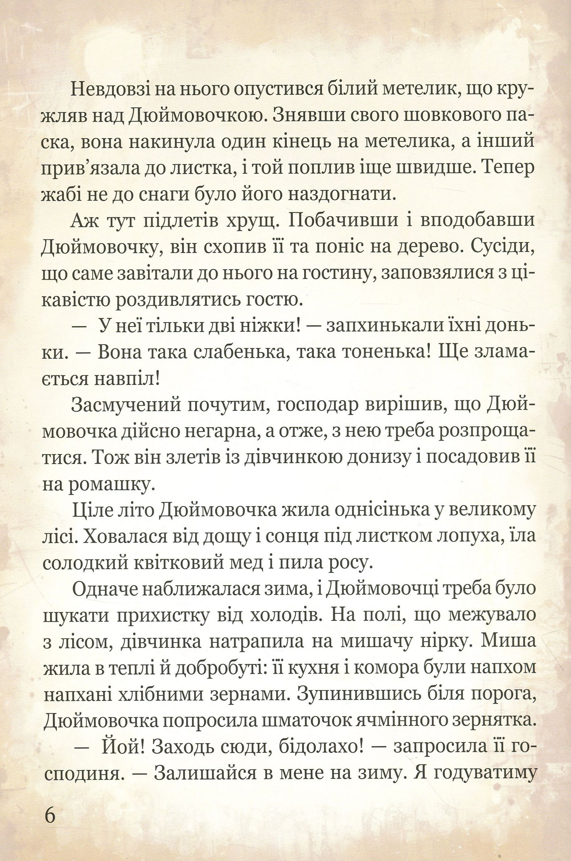 Книга "Андерсен Г. К. Любимые сказки"(у) (4785) 11