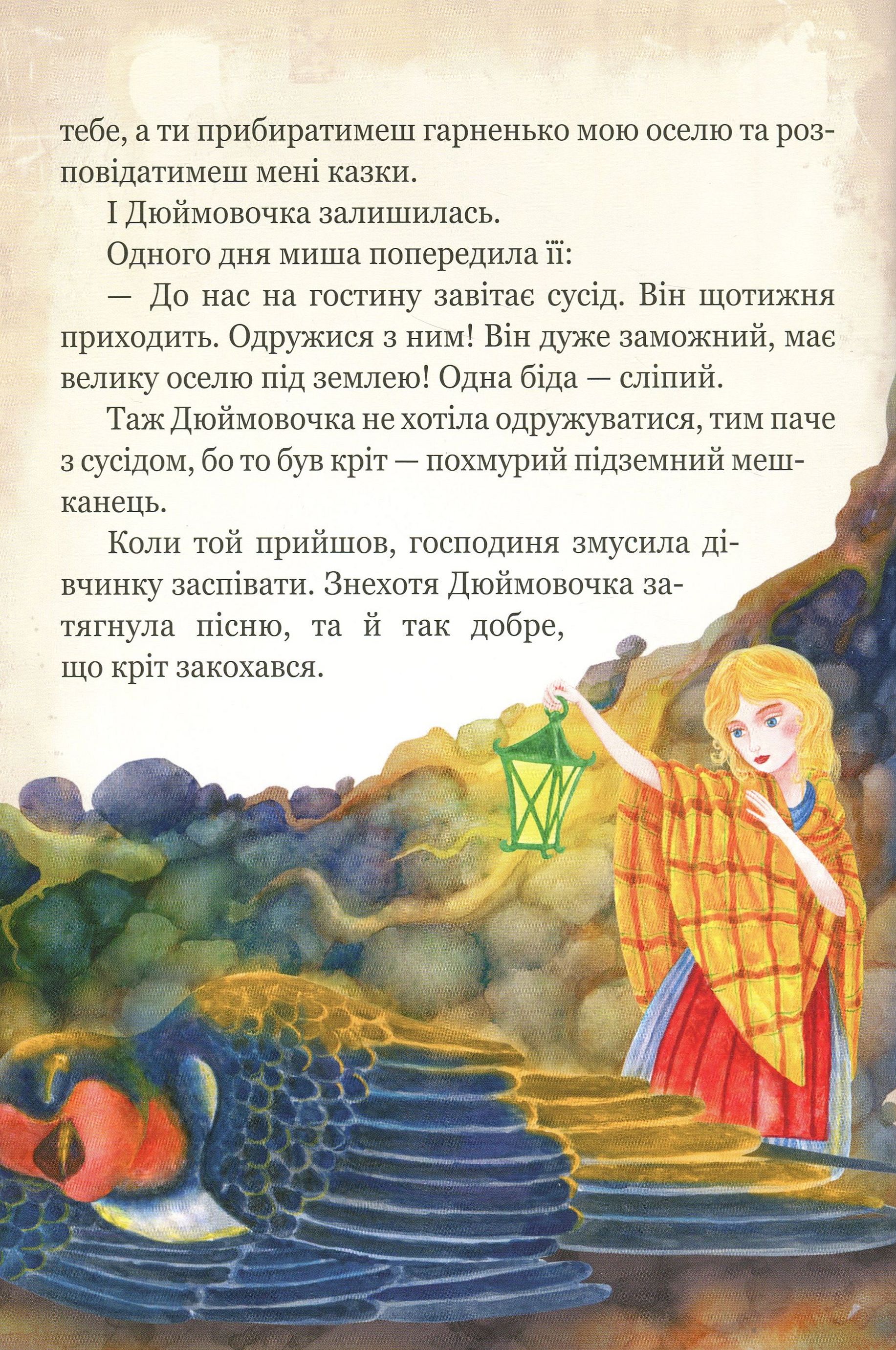 Книга "Андерсен Г. К. Любимые сказки"(у) (4785) 13