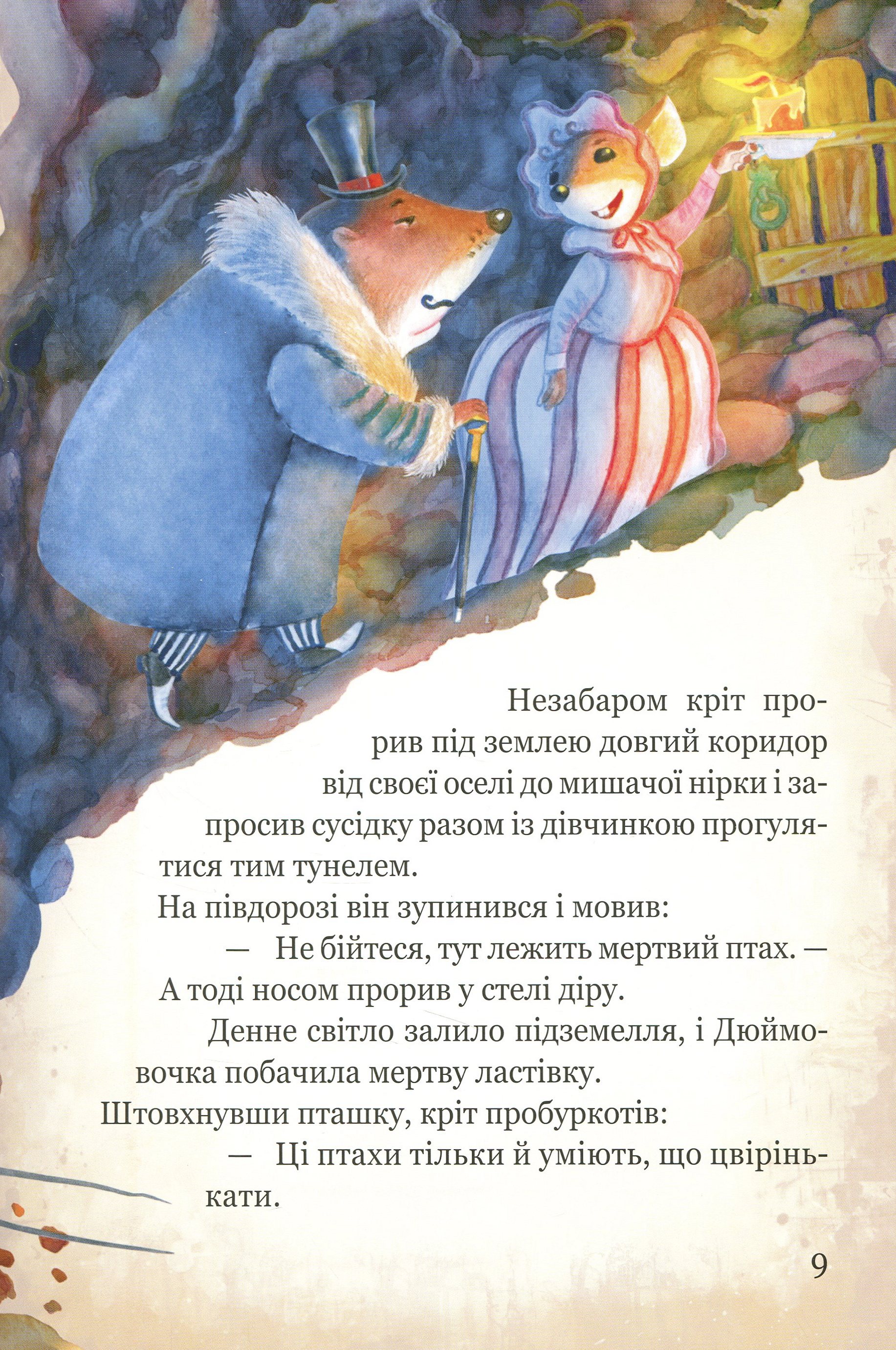 Книга "Андерсен Г. К. Любимые сказки"(у) (4785) 14