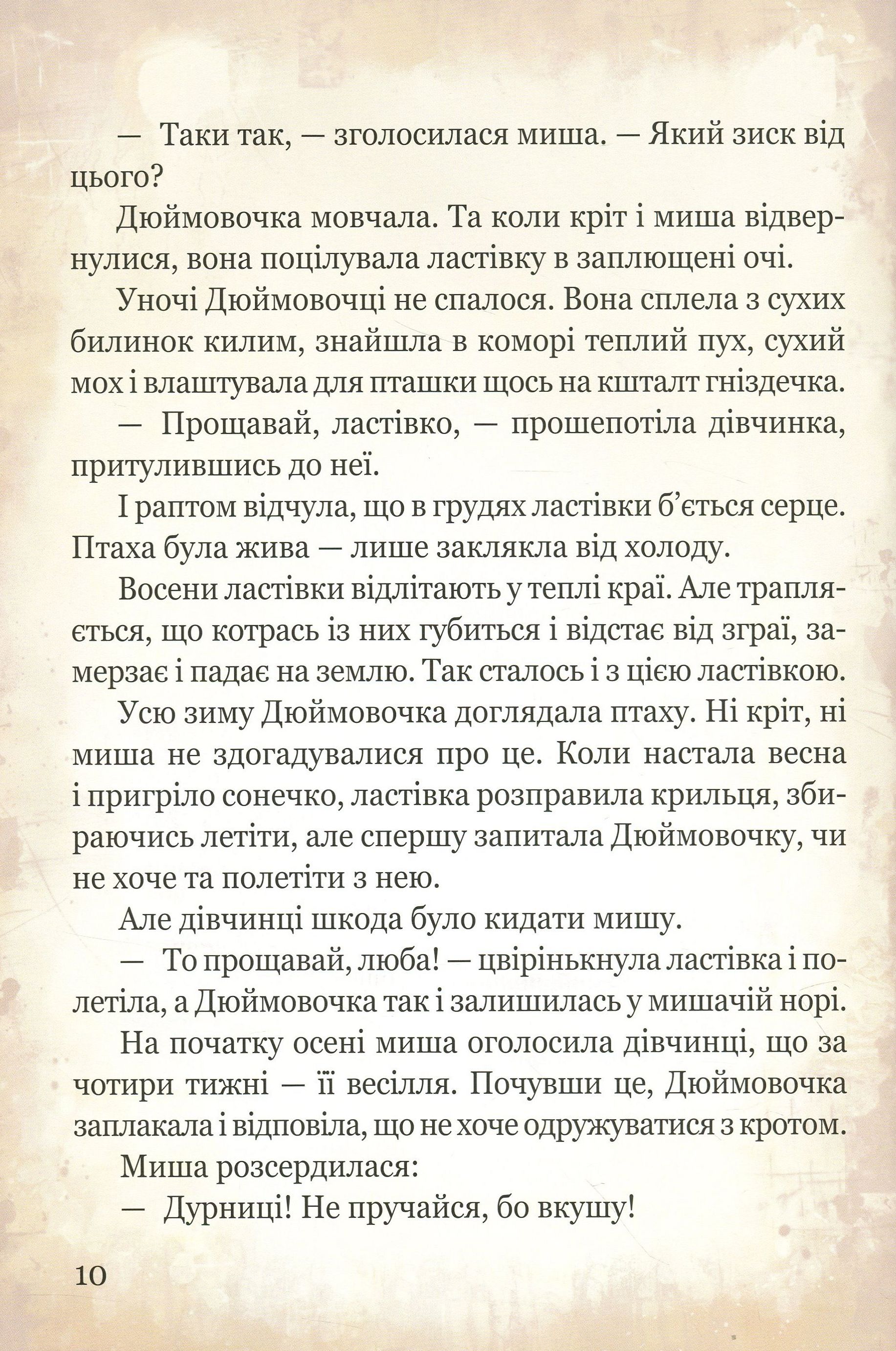 Книга "Андерсен Г. К. Любимые сказки"(у) (4785) 15