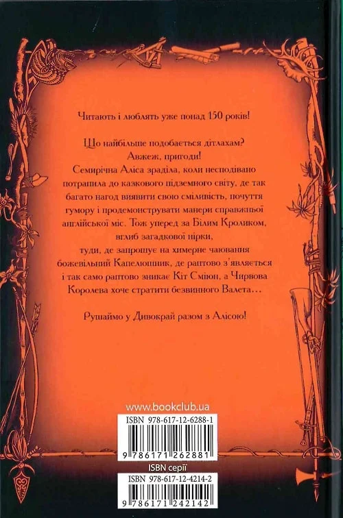 Книга "Керролл Л. Аліса в Дивокраї" (у) (2881) 2