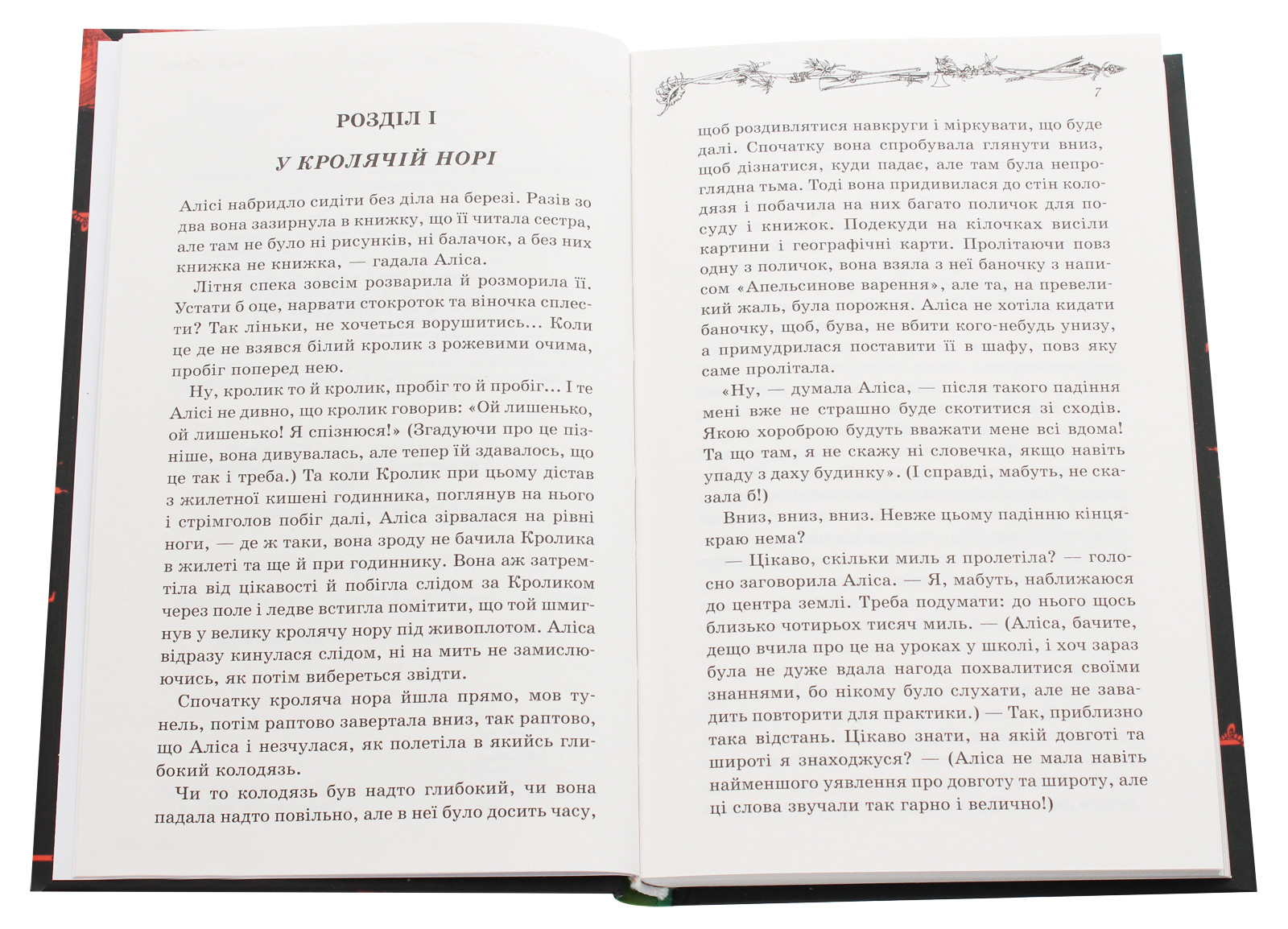 Книга "Керролл Л. Аліса в Дивокраї" (у) (2881) 4
