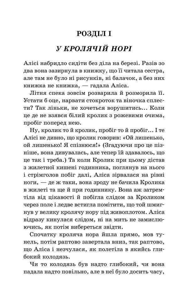 Книга "Керролл Л. Аліса в Дивокраї" (у) (2881) 8