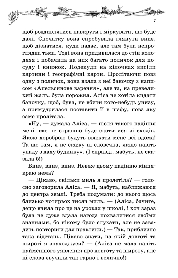 Книга "Керролл Л. Аліса в Дивокраї" (у) (2881) 9
