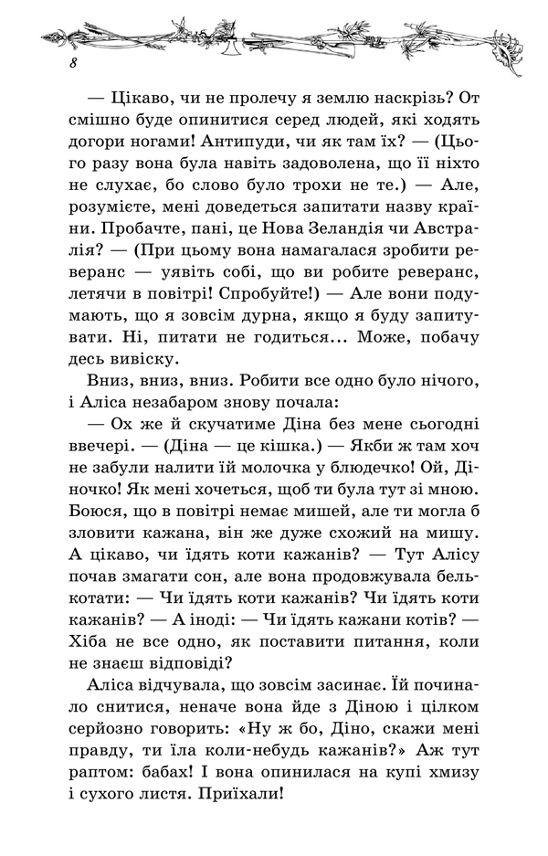 Книга "Керролл Л. Аліса в Дивокраї" (у) (2881) 10