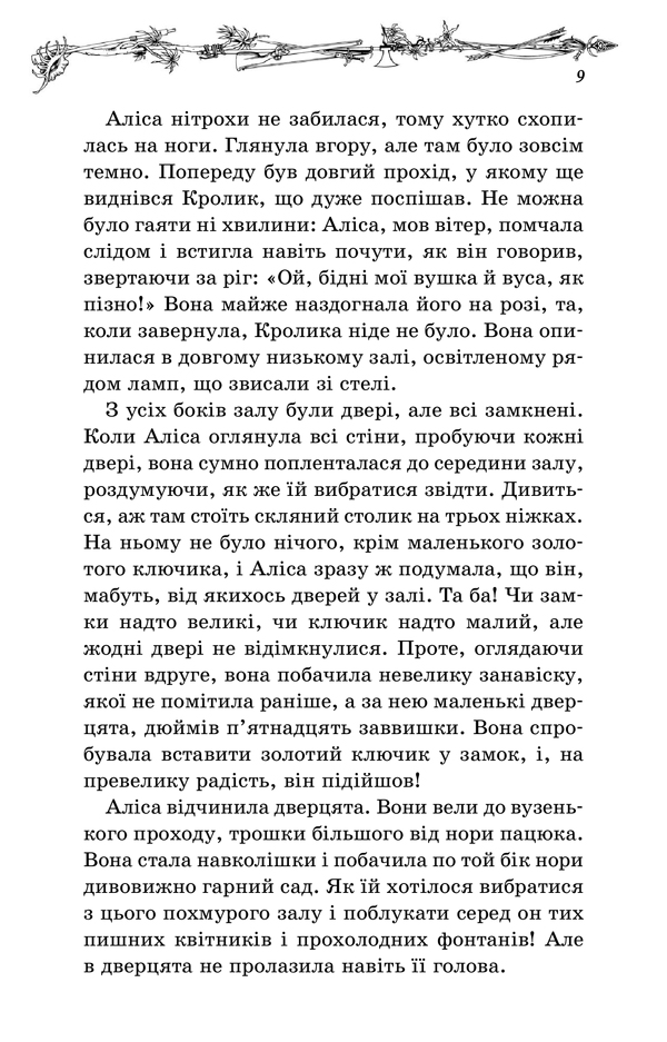 Книга "Керролл Л. Аліса в Дивокраї" (у) (2881) 11