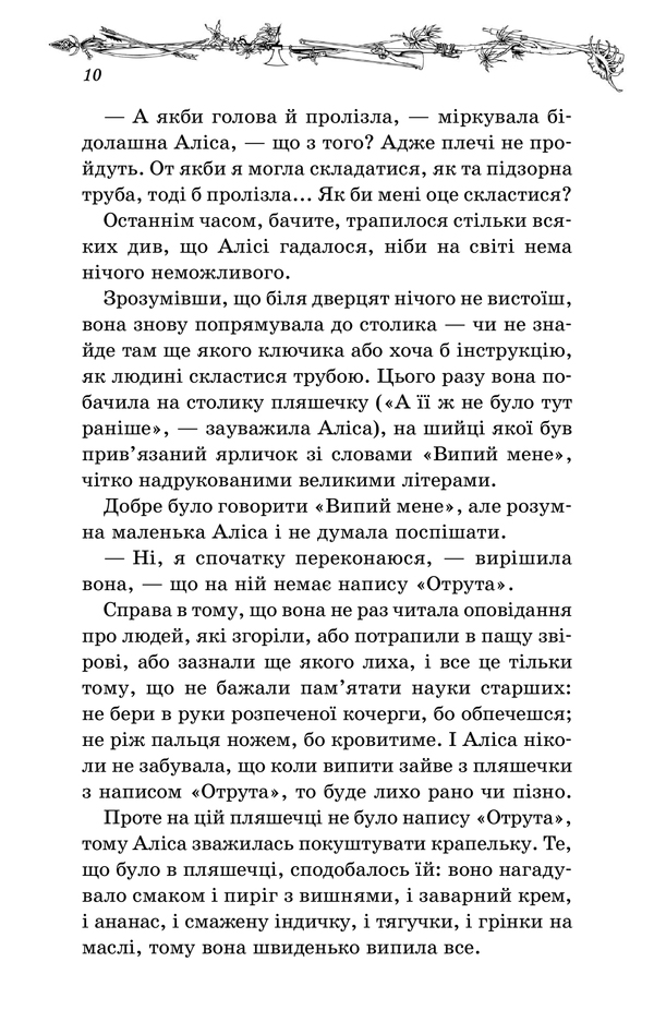 Книга "Керролл Л. Аліса в Дивокраї" (у) (2881) 12