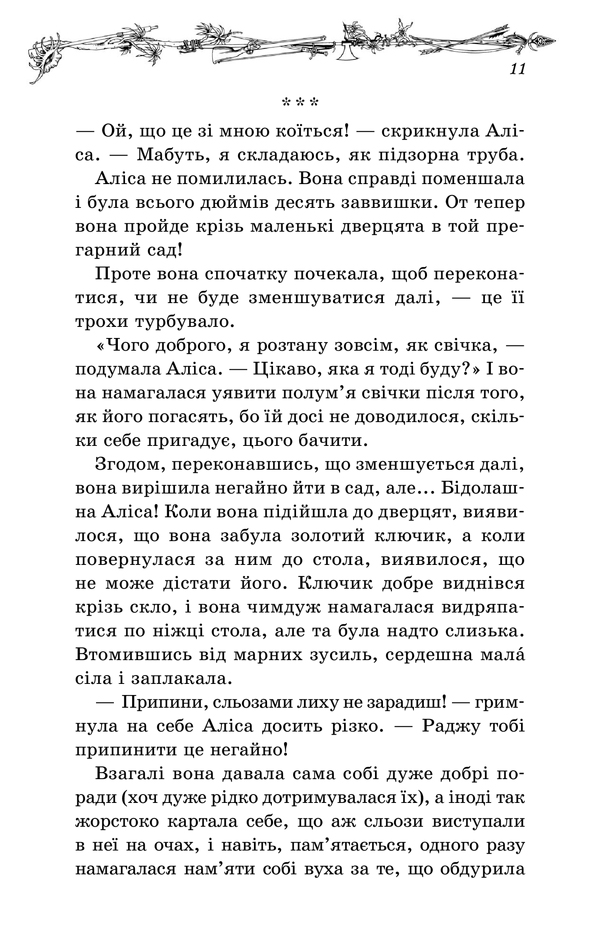 Книга "Керролл Л. Аліса в Дивокраї" (у) (2881) 13