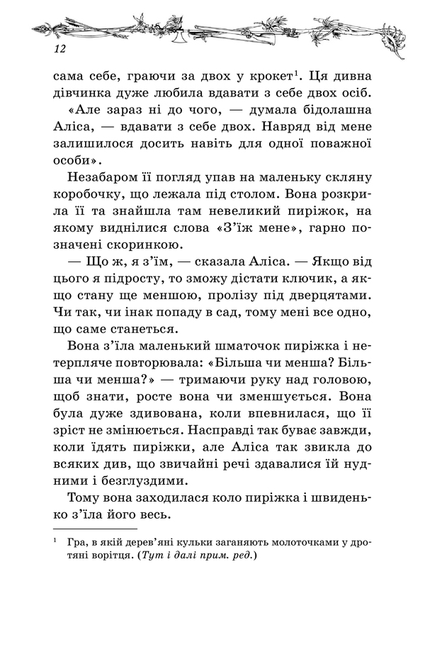 Книга "Керролл Л. Аліса в Дивокраї" (у) (2881) 14