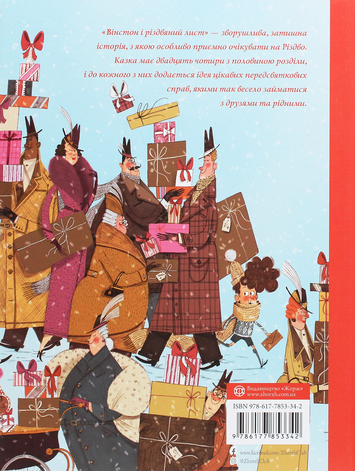 Книга "Смит А. Т. Уинстон и рождественское письмо" (у), (3342) 1