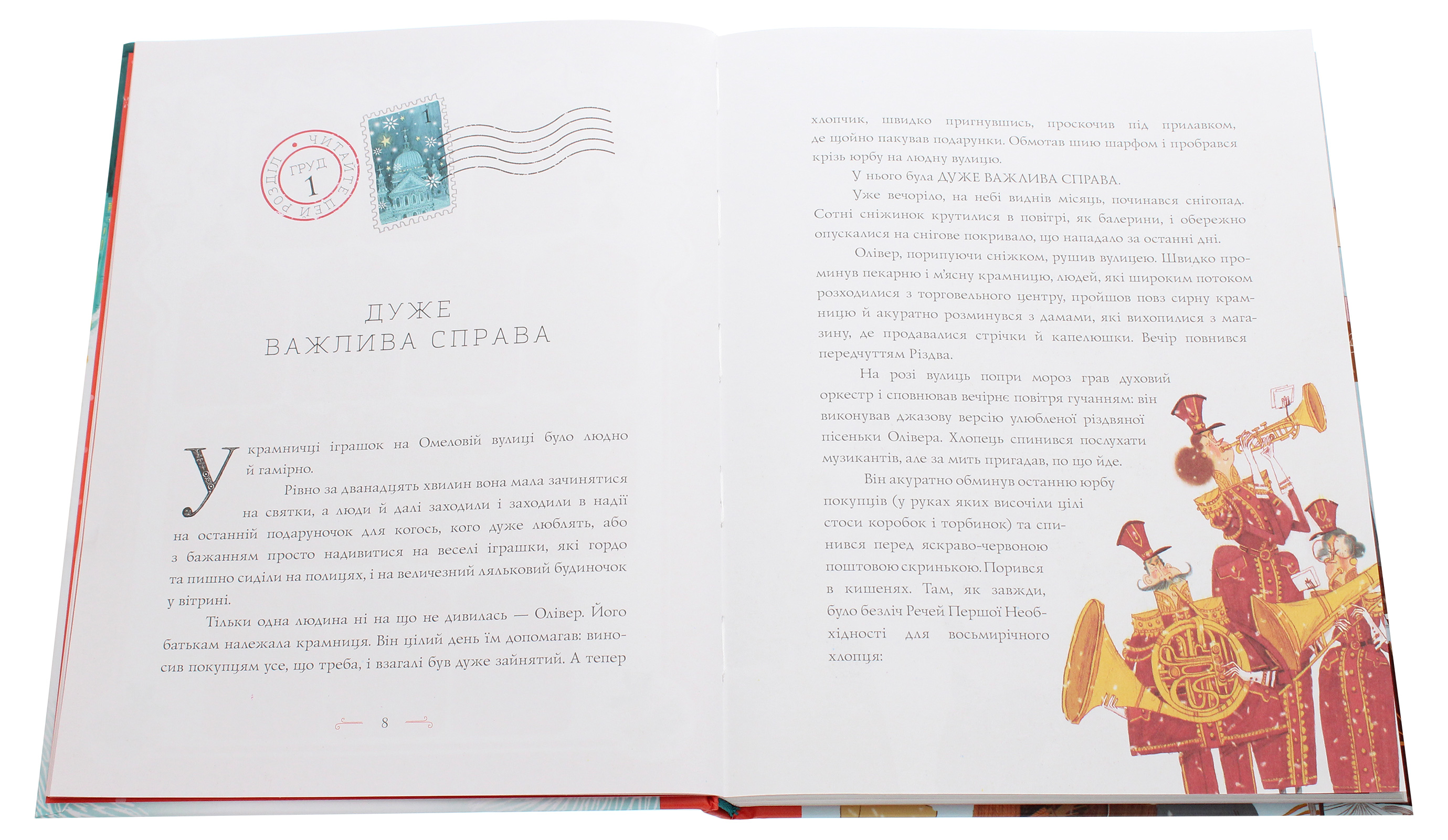 Книга "Смит А. Т. Уинстон и рождественское письмо" (у), (3342) 6