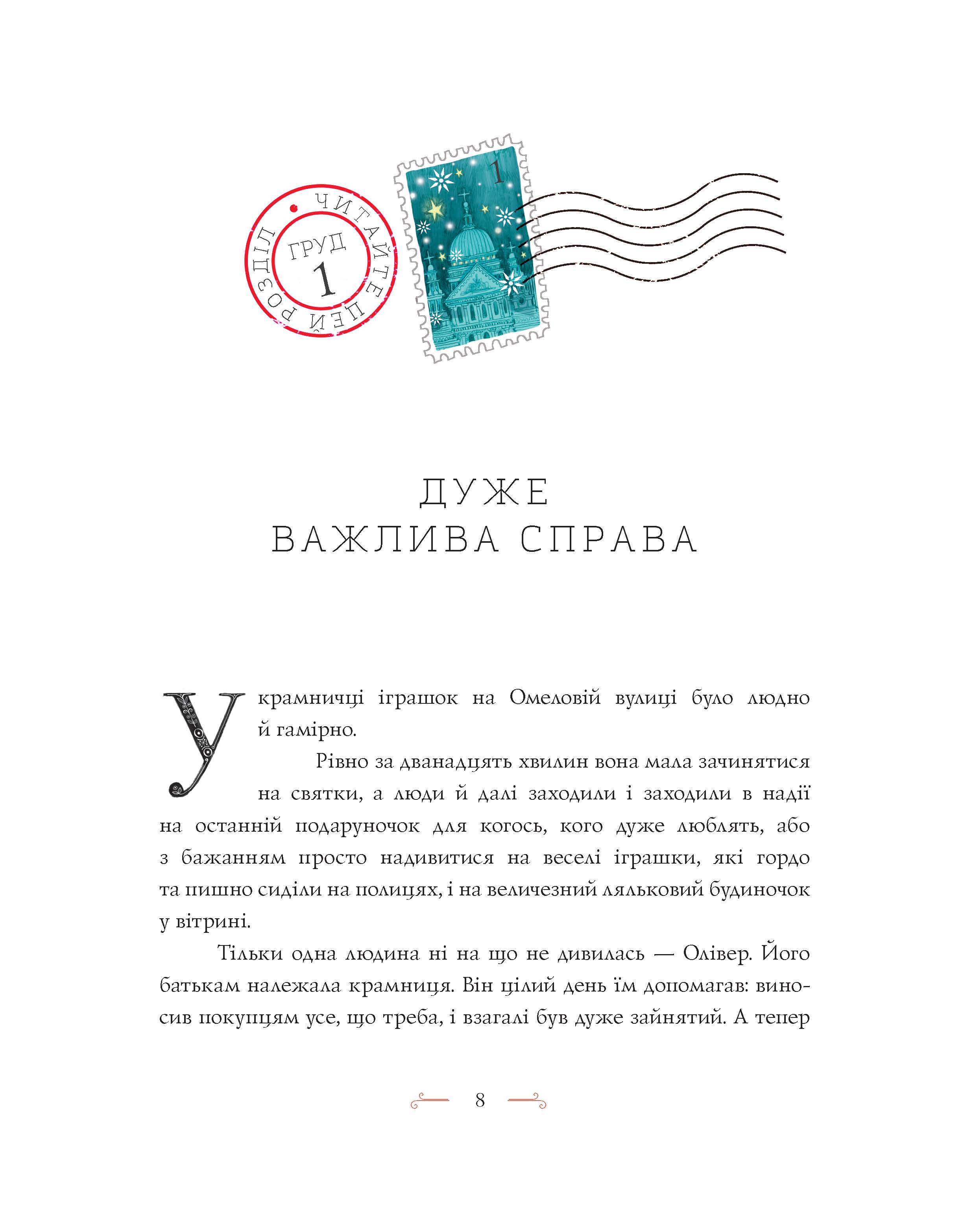 Книга "Смит А. Т. Уинстон и рождественское письмо" (у), (3342) 9